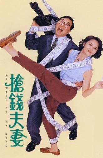 Always on My Mind (1993)