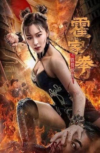 The Queen of Kung Fu (2020)