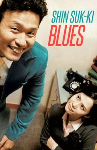 Shin Suk-ki Blues (2004)