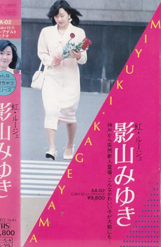 Beni Rouge Miyuki Kageyama (1985)