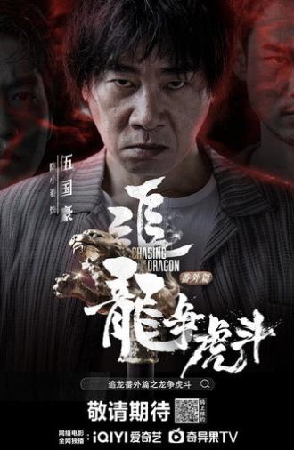 Chasing the Dragon (2023)