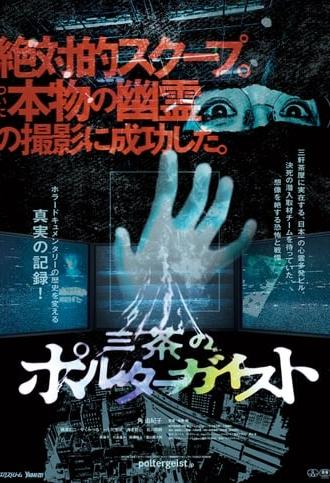 Tokyo Poltergeist (2023)