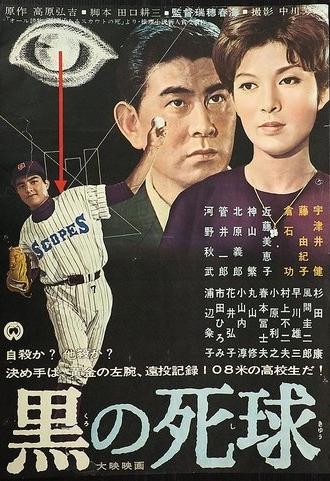 Black Dead Ball (1963)