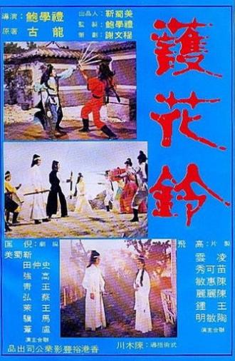 Beauty Escort (1979)