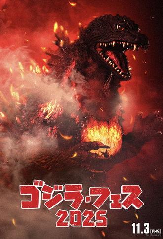 Fest Godzilla II: Shinjuku Burning (2025)