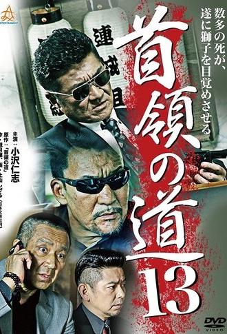 Don's Road 13 (2014)