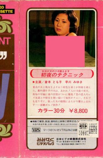 Shoya no technique (1972)