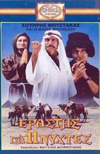 Lover for Eleven Nights (1988)