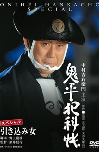 Onihei Crime Files: The Inside Woman (2008)