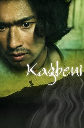 Kagbeni (2008)
