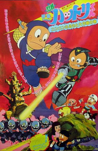 Hattori and the War of the Little Ninja Villages (1983)