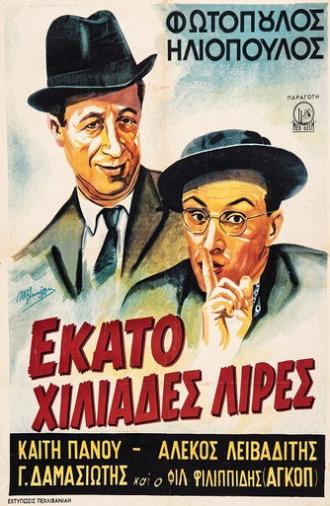 One Hundred Thousand Pounds (1948)