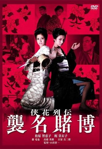 Gambler's Dilemma (1969)