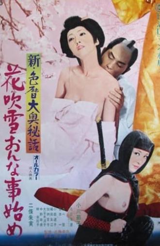 New Eros Schedule Book Concubine Secrets: Flower Storm New Year Sex (1973)