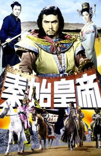 The Great Wall (1962)