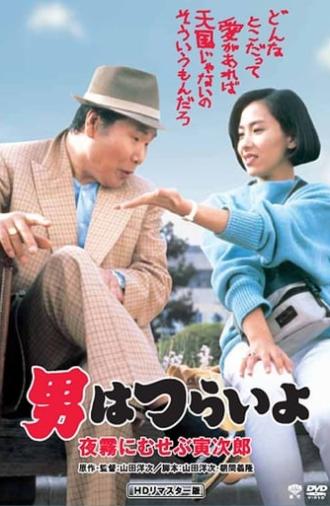 Marriage Counselor Tora-san (1984)