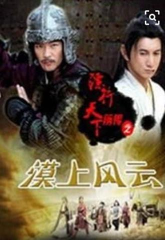 镖行天下前传5：漠上风云 (2010)