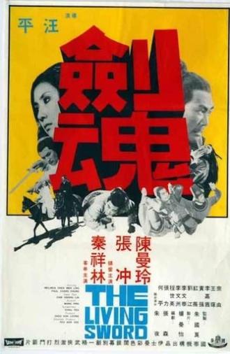 The Living Sword (1971)