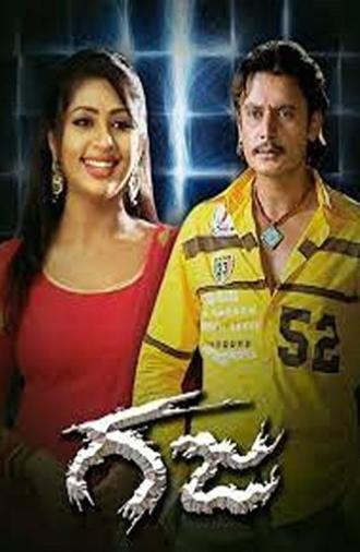 Gaja (2008)