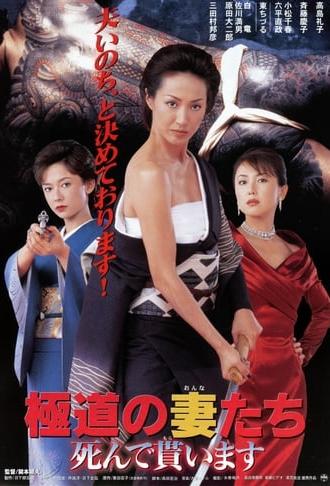 Yakuza Ladies 9 (1999)