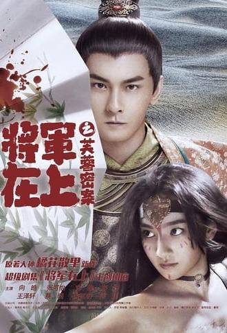 Oh My General: The Hibiscus Secret (2017)