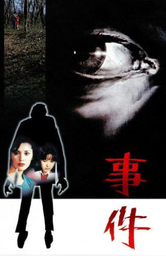 The Incident (1978)