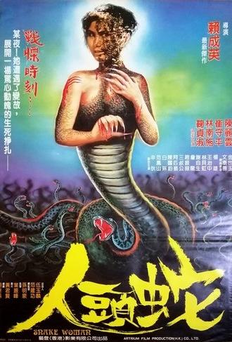 Snake Woman (1983)