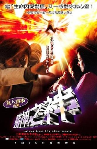 Return from the Other World (2002)