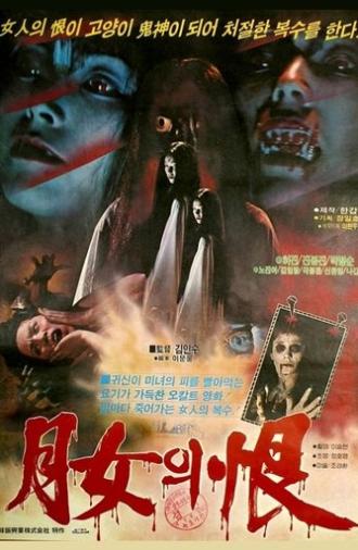 Grudge of the Moon Lady (1980)