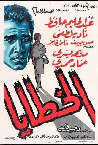 Alkhataya (1962)