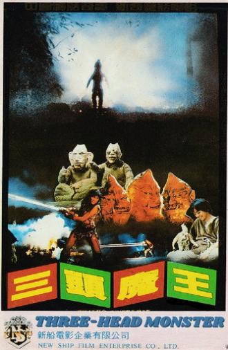 Three-Head Monster (1988)