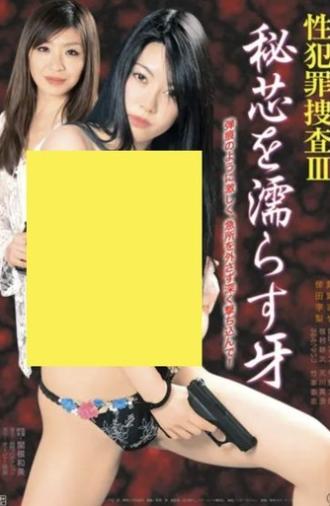 Sei hanzai sôsa III: Hishin o nurasu kiba (2011)