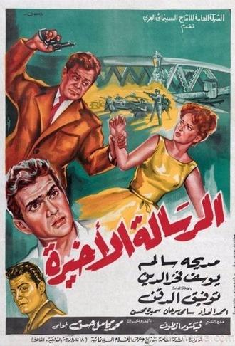 The Final Message (1964)