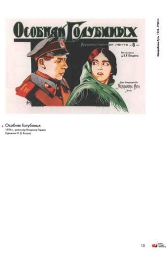 The House of the Golubins (1925)