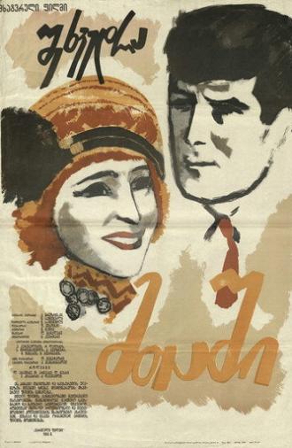 Meeting in Mountains (1967)