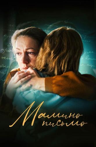 Mom's Letter (2024)