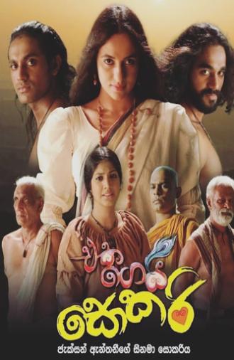 Polyandry with Sokari (Eka Gei Sokari) (2020)