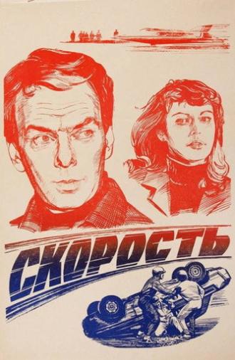 Speed (1983)