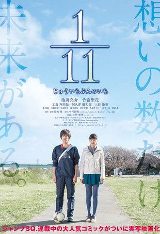 1/11 One Eleventh (2014)