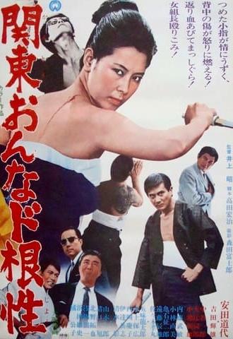 Kanto Woman Fortitude (1969)