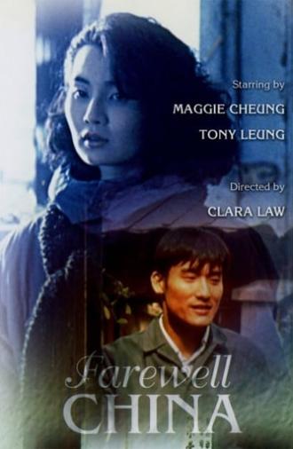 Farewell China (1990)