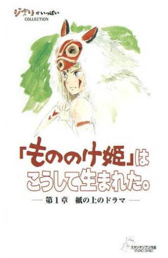 Princess Mononoke: Making of a Masterpiece (2004)