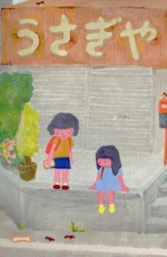 Bero Bero (2018)