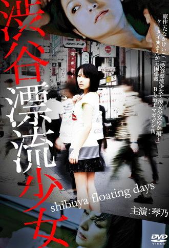 Shibuya Floating Days (2010)