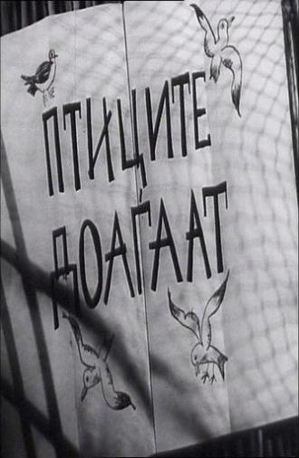 The Birds Are Coming (1956)