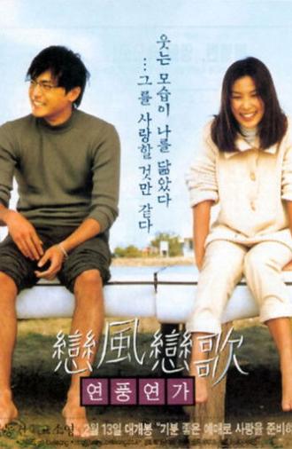 Love Wind Love Song (1999)