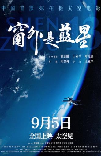 Shenzhou 13 (2025)