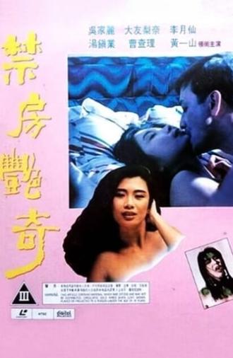 Sex and Curse (1992)