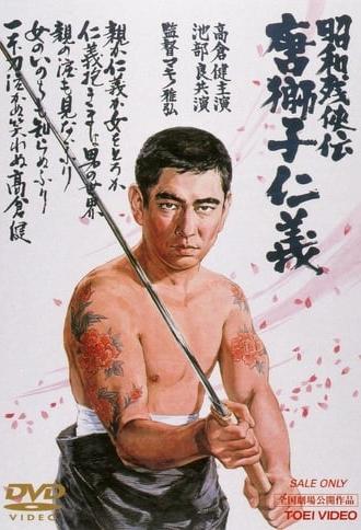 Brutal Tales of Chivalry 5: Man With The Karajishi Tattoo (1969)