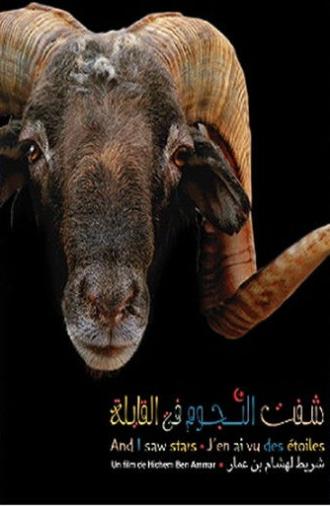 شفت النجوم فالقايلة (2007)